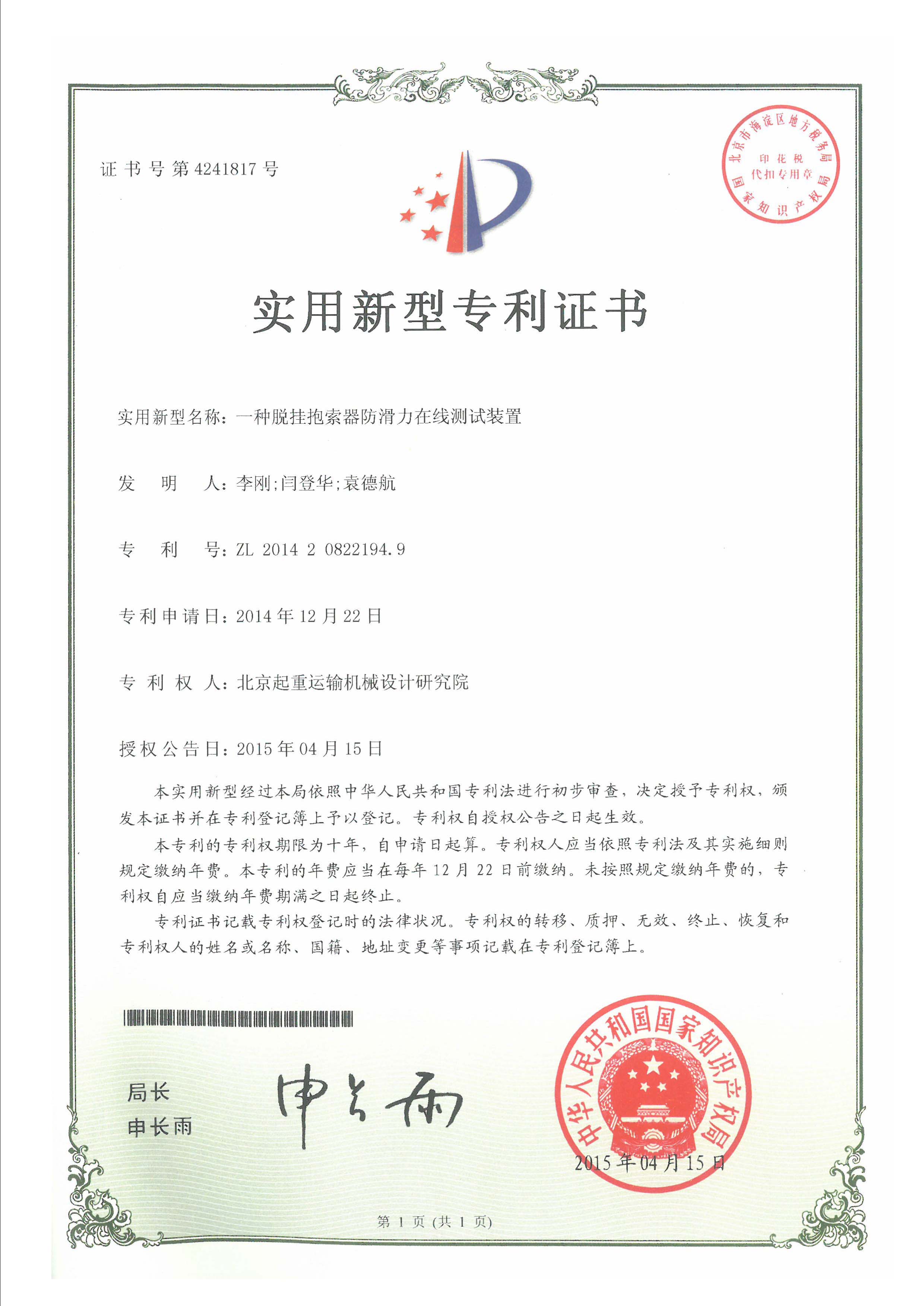 6.一種脫掛抱索器防滑力在線測(cè)試裝置.jpg